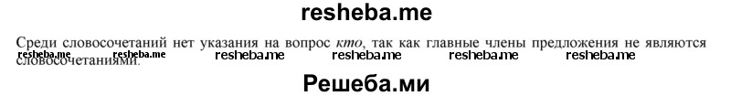     ГДЗ (Решебник 2013) по
    русскому языку    3 класс
                Желтовская Л.Я.
     /        часть 2. страница / 88
    (продолжение 3)
    