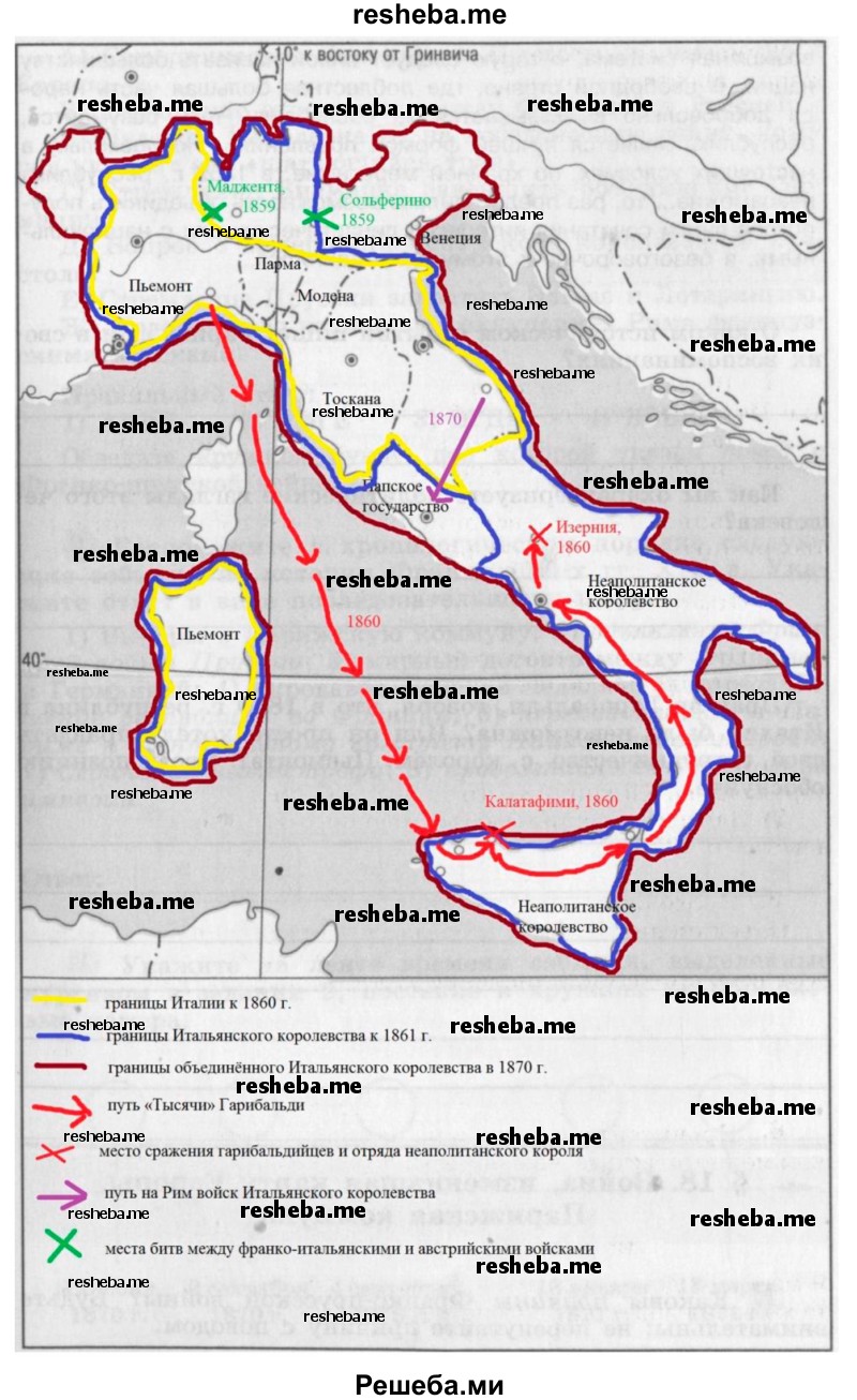 Нанесите границы объединённого Итальянского королевства в 1870 г.