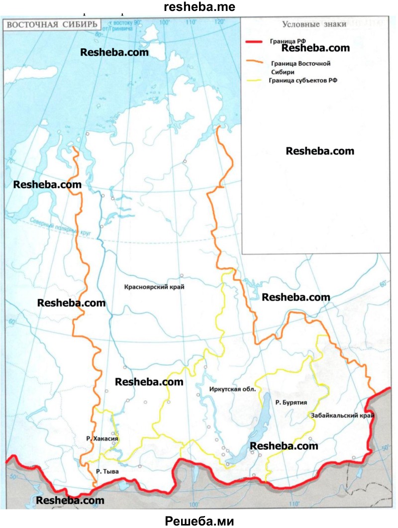 Подпишите субъекты Российской Федерации, входящие в состав Восточно-Сибирского района