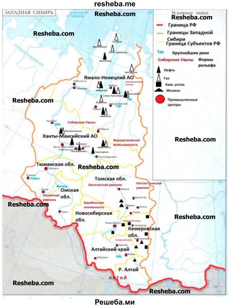 На контурную карту (с. 77 Приложения) нанесите и подпишите основные формы рельефа, крупнейшие реки, полезные ископаемые, главные месторождения нефти и газа, крупные промышленные центры Западной Сибири