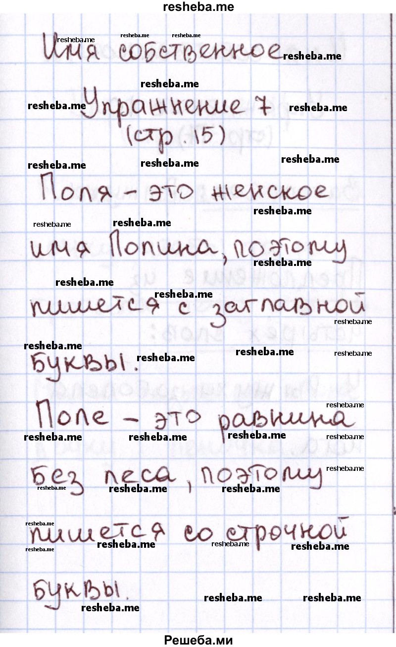     ГДЗ (Решебник №2 2013) по
    русскому языку    1 класс
            (Рабочая тетрадь)            Климанова Л.Ф.
     /        страница / 15
    (продолжение 4)
    
