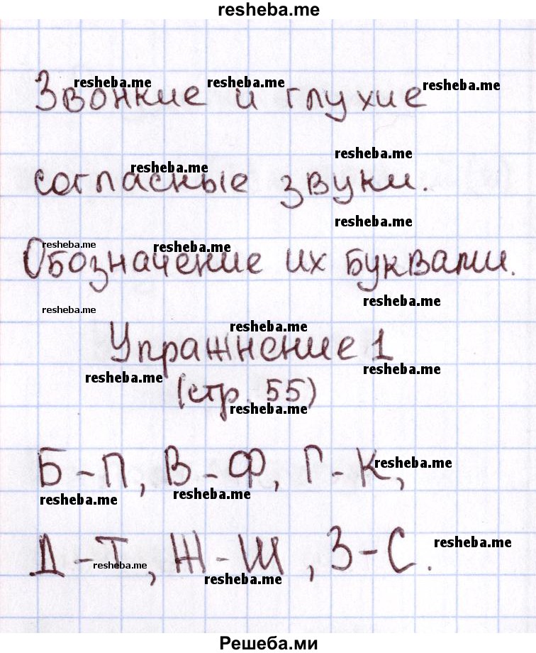     ГДЗ (Решебник №2 2013) по
    русскому языку    1 класс
            (Рабочая тетрадь)            Климанова Л.Ф.
     /        страница / 55
    (продолжение 2)
    