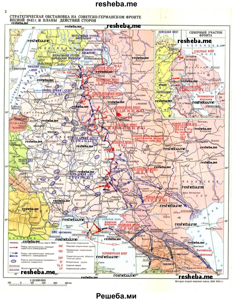 На карте покажите линию советско-германского фронта весной 1942 г. и в ноябре 1942 г.