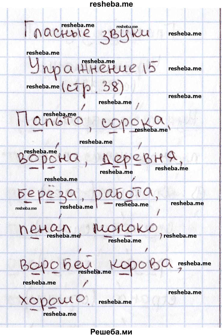     ГДЗ (Решебник №2 2013) по
    русскому языку    1 класс
            (рабочая тетрадь)            В.П. Канакина
     /        страница / 38
    (продолжение 2)
    