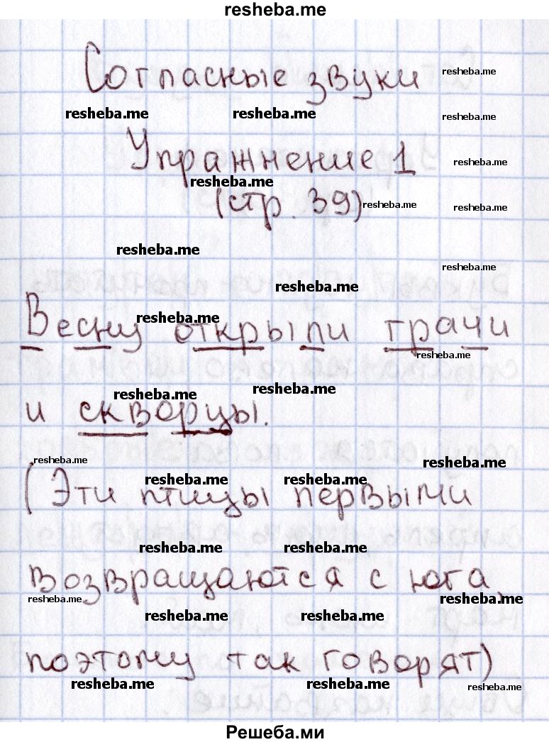     ГДЗ (Решебник №2 2013) по
    русскому языку    1 класс
            (рабочая тетрадь)            В.П. Канакина
     /        страница / 39
    (продолжение 2)
    