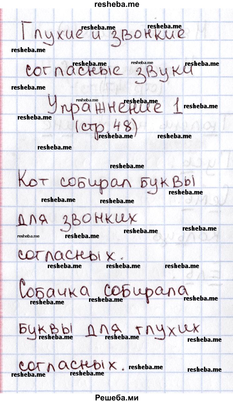     ГДЗ (Решебник №2 2013) по
    русскому языку    1 класс
            (рабочая тетрадь)            В.П. Канакина
     /        страница / 48
    (продолжение 2)
    