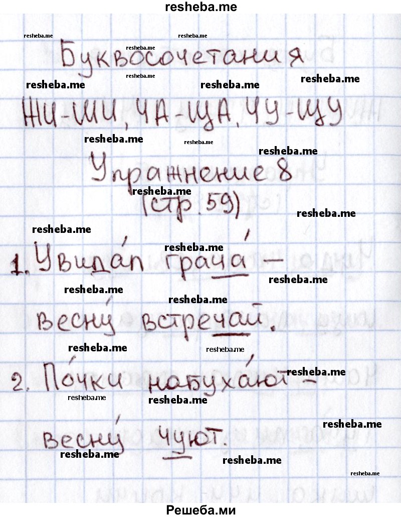     ГДЗ (Решебник №2 2013) по
    русскому языку    1 класс
            (рабочая тетрадь)            В.П. Канакина
     /        страница / 59
    (продолжение 3)
    