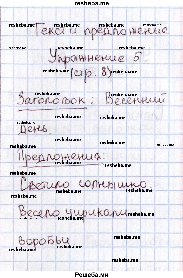     ГДЗ (Решебник №2 2013) по
    русскому языку    1 класс
            (рабочая тетрадь)            В.П. Канакина
     /        страница / 8
    (продолжение 2)
    