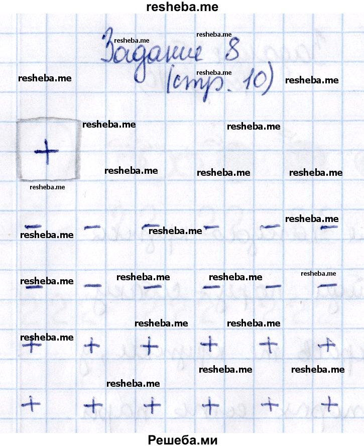     ГДЗ (Решебник №2 2016) по
    математике    1 класс
            (рабочая тетрадь)            Моро М.И.
     /        часть 1. страница / 10
    (продолжение 5)
    