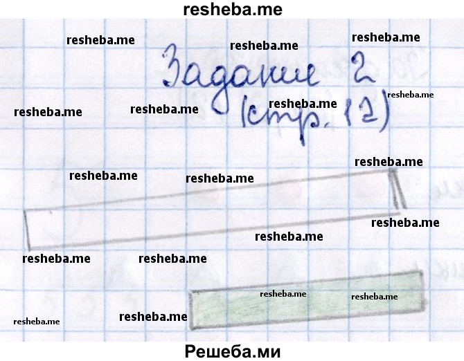     ГДЗ (Решебник №2 2016) по
    математике    1 класс
            (рабочая тетрадь)            Моро М.И.
     /        часть 1. страница / 12
    (продолжение 3)
    