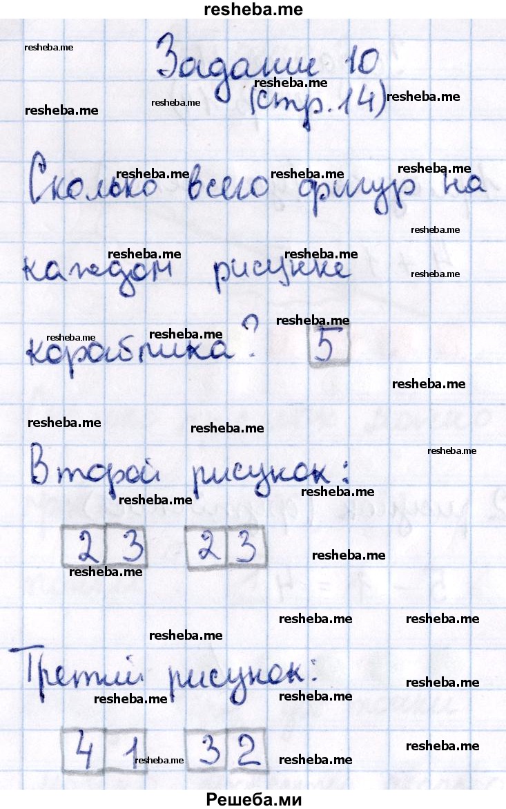     ГДЗ (Решебник №2 2016) по
    математике    1 класс
            (рабочая тетрадь)            Моро М.И.
     /        часть 1. страница / 14
    (продолжение 2)
    