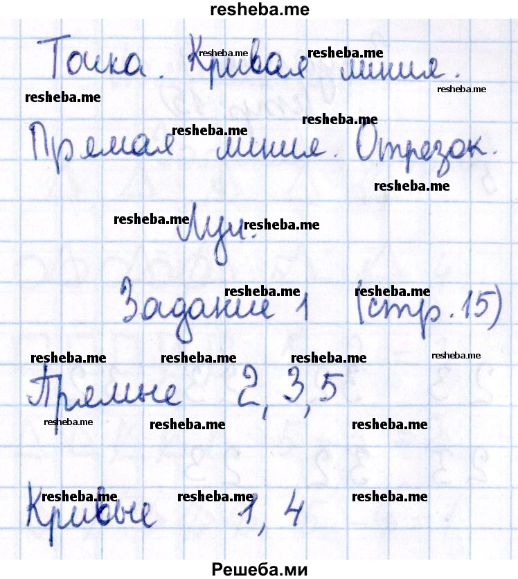     ГДЗ (Решебник №2 2016) по
    математике    1 класс
            (рабочая тетрадь)            Моро М.И.
     /        часть 1. страница / 15
    (продолжение 2)
    