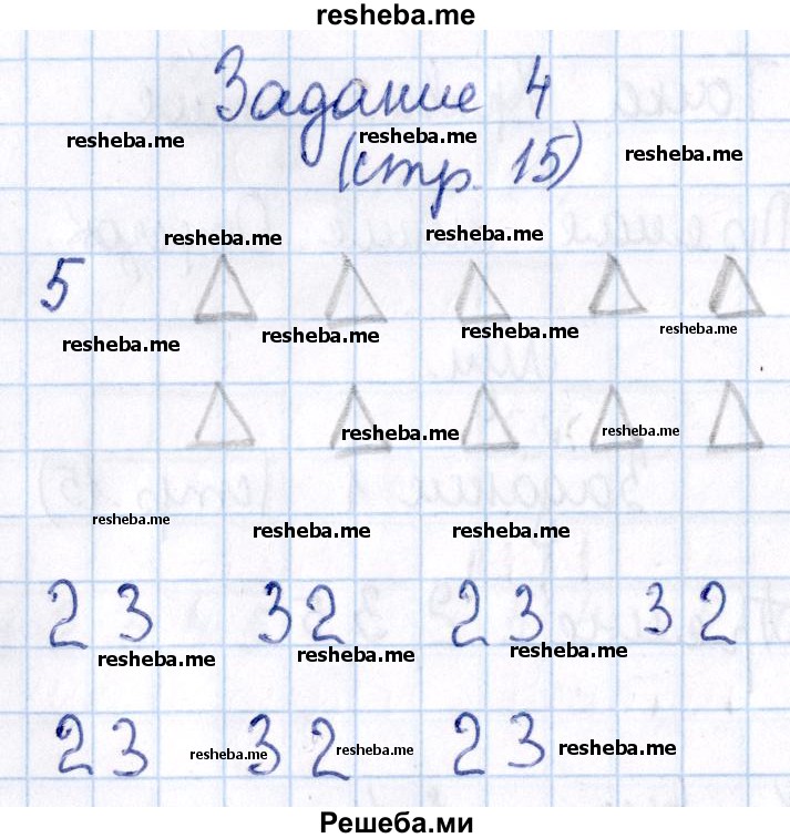     ГДЗ (Решебник №2 2016) по
    математике    1 класс
            (рабочая тетрадь)            Моро М.И.
     /        часть 1. страница / 15
    (продолжение 5)
    