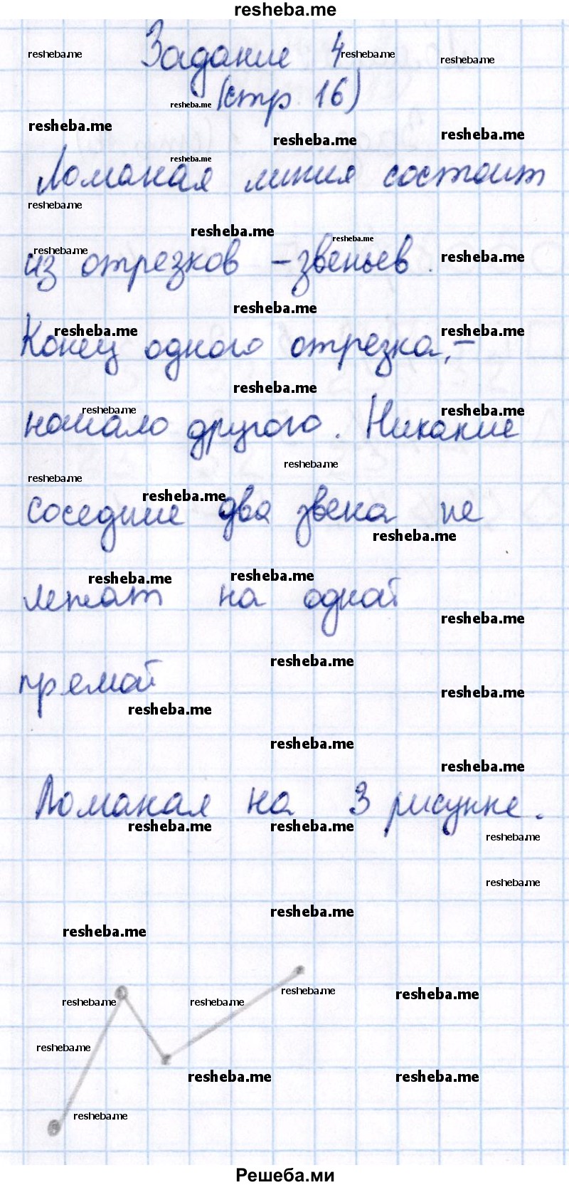     ГДЗ (Решебник №2 2016) по
    математике    1 класс
            (рабочая тетрадь)            Моро М.И.
     /        часть 1. страница / 16
    (продолжение 5)
    