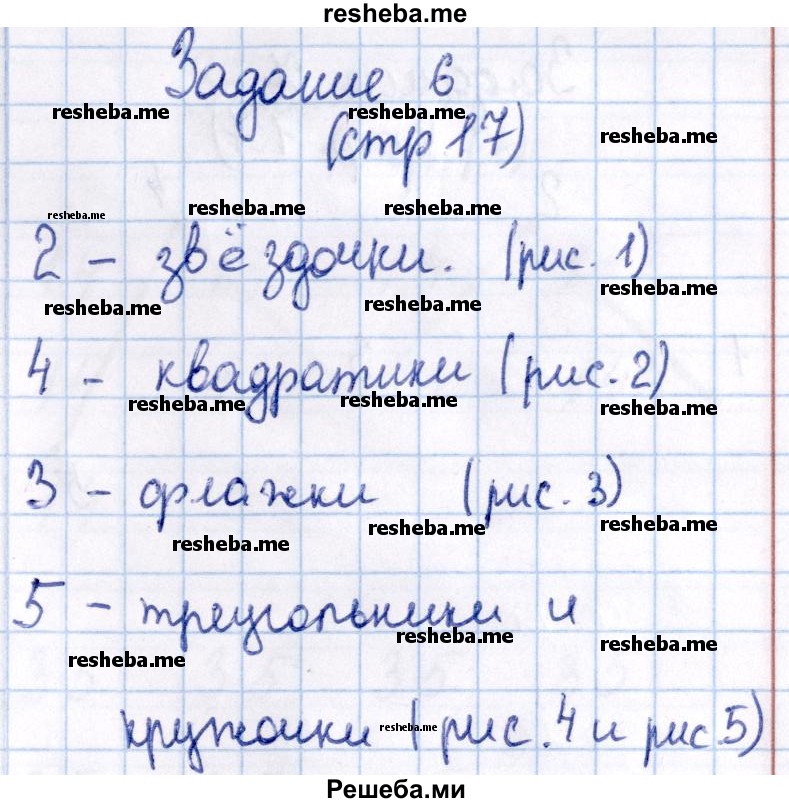    ГДЗ (Решебник №2 2016) по
    математике    1 класс
            (рабочая тетрадь)            Моро М.И.
     /        часть 1. страница / 17
    (продолжение 2)
    