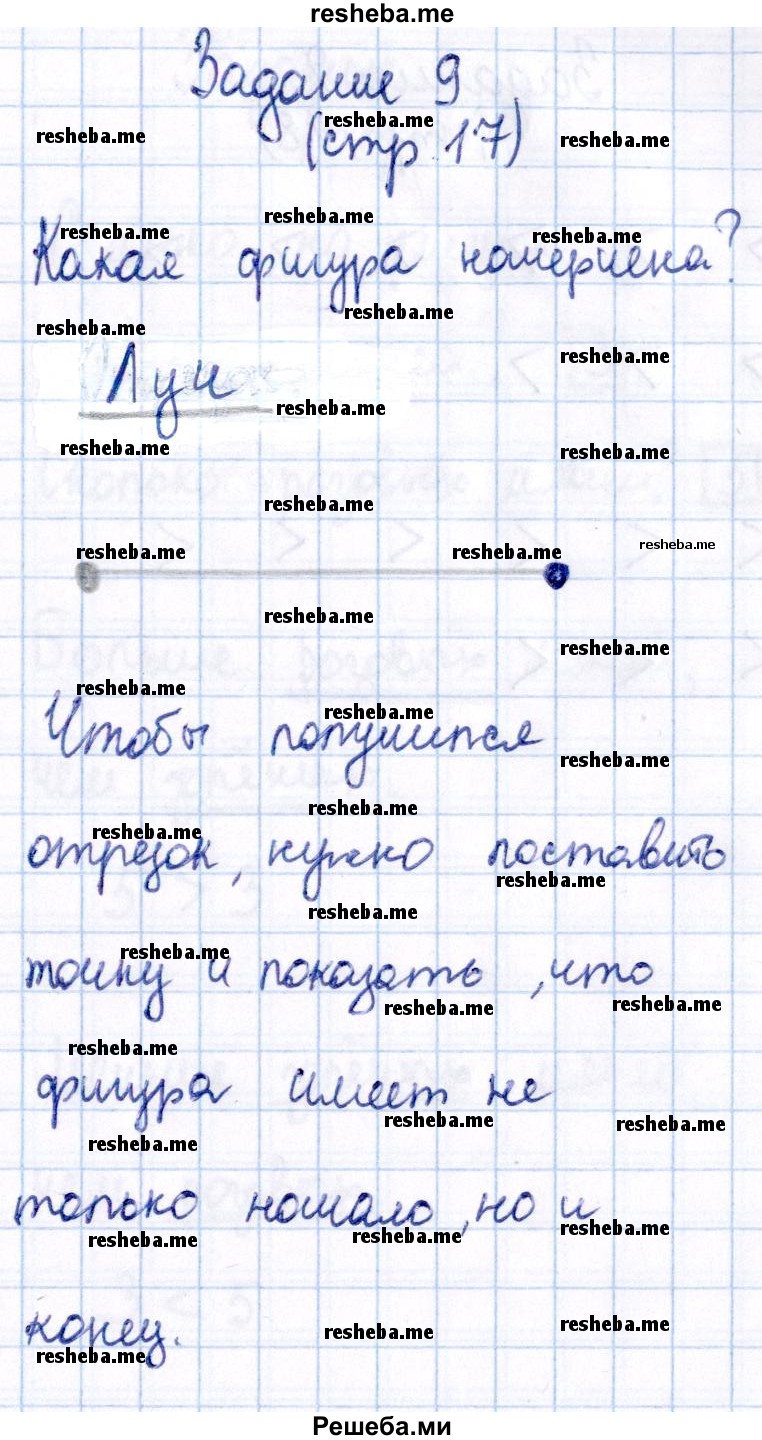     ГДЗ (Решебник №2 2016) по
    математике    1 класс
            (рабочая тетрадь)            Моро М.И.
     /        часть 1. страница / 17
    (продолжение 5)
    