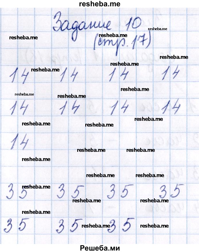     ГДЗ (Решебник №2 2016) по
    математике    1 класс
            (рабочая тетрадь)            Моро М.И.
     /        часть 1. страница / 17
    (продолжение 6)
    