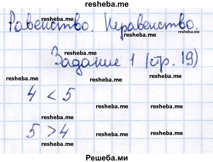     ГДЗ (Решебник №2 2016) по
    математике    1 класс
            (рабочая тетрадь)            Моро М.И.
     /        часть 1. страница / 19
    (продолжение 2)
    