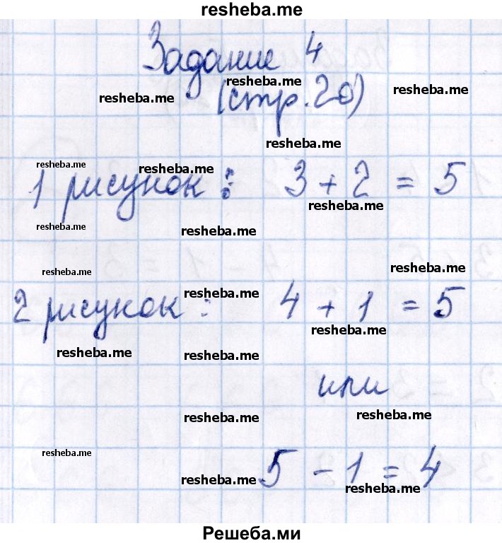     ГДЗ (Решебник №2 2016) по
    математике    1 класс
            (рабочая тетрадь)            Моро М.И.
     /        часть 1. страница / 20
    (продолжение 5)
    
