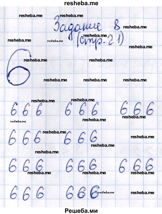     ГДЗ (Решебник №2 2016) по
    математике    1 класс
            (рабочая тетрадь)            Моро М.И.
     /        часть 1. страница / 21
    (продолжение 4)
    