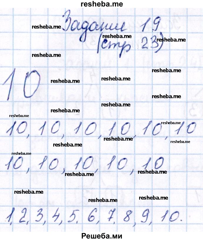     ГДЗ (Решебник №2 2016) по
    математике    1 класс
            (рабочая тетрадь)            Моро М.И.
     /        часть 1. страница / 23
    (продолжение 4)
    