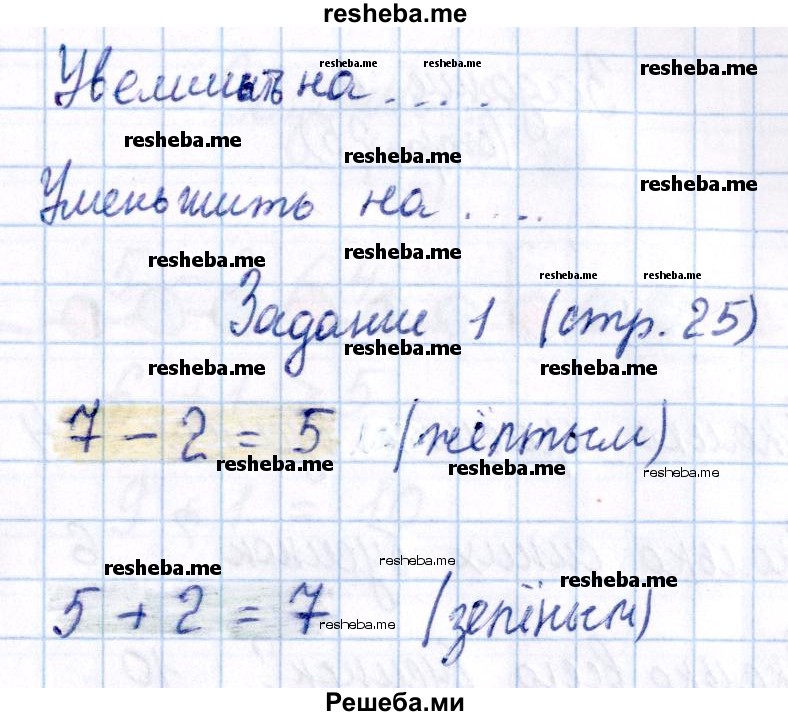     ГДЗ (Решебник №2 2016) по
    математике    1 класс
            (рабочая тетрадь)            Моро М.И.
     /        часть 1. страница / 25
    (продолжение 2)
    