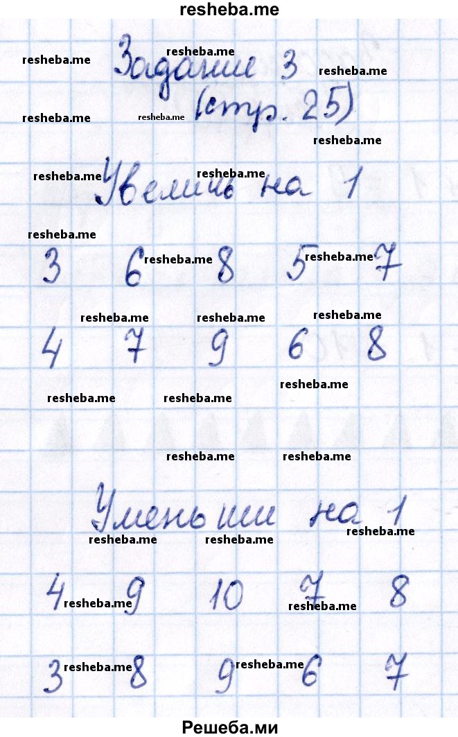     ГДЗ (Решебник №2 2016) по
    математике    1 класс
            (рабочая тетрадь)            Моро М.И.
     /        часть 1. страница / 25
    (продолжение 4)
    