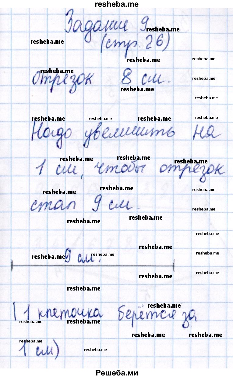     ГДЗ (Решебник №2 2016) по
    математике    1 класс
            (рабочая тетрадь)            Моро М.И.
     /        часть 1. страница / 26
    (продолжение 6)
    