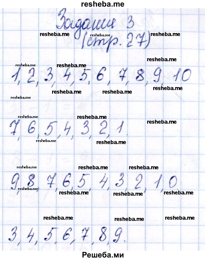     ГДЗ (Решебник №2 2016) по
    математике    1 класс
            (рабочая тетрадь)            Моро М.И.
     /        часть 1. страница / 27
    (продолжение 4)
    
