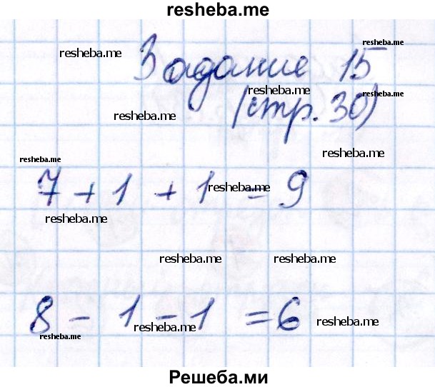     ГДЗ (Решебник №2 2016) по
    математике    1 класс
            (рабочая тетрадь)            Моро М.И.
     /        часть 1. страница / 30
    (продолжение 5)
    