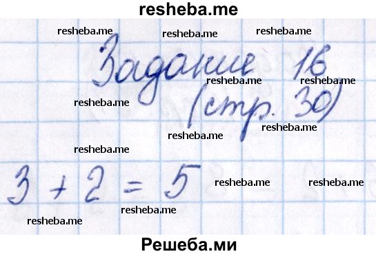    ГДЗ (Решебник №2 2016) по
    математике    1 класс
            (рабочая тетрадь)            Моро М.И.
     /        часть 1. страница / 30
    (продолжение 6)
    