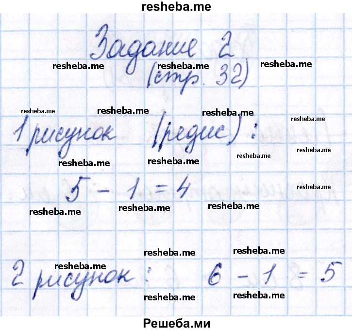     ГДЗ (Решебник №2 2016) по
    математике    1 класс
            (рабочая тетрадь)            Моро М.И.
     /        часть 1. страница / 32
    (продолжение 3)
    