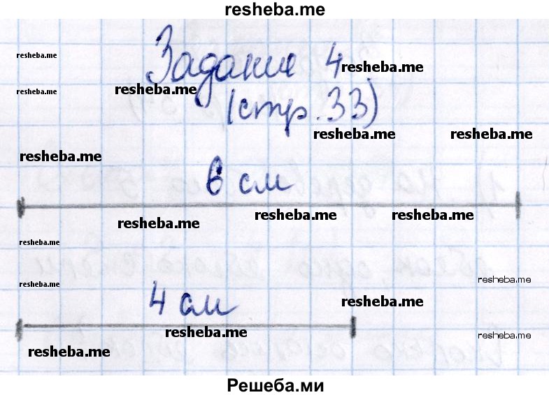     ГДЗ (Решебник №2 2016) по
    математике    1 класс
            (рабочая тетрадь)            Моро М.И.
     /        часть 1. страница / 33
    (продолжение 5)
    