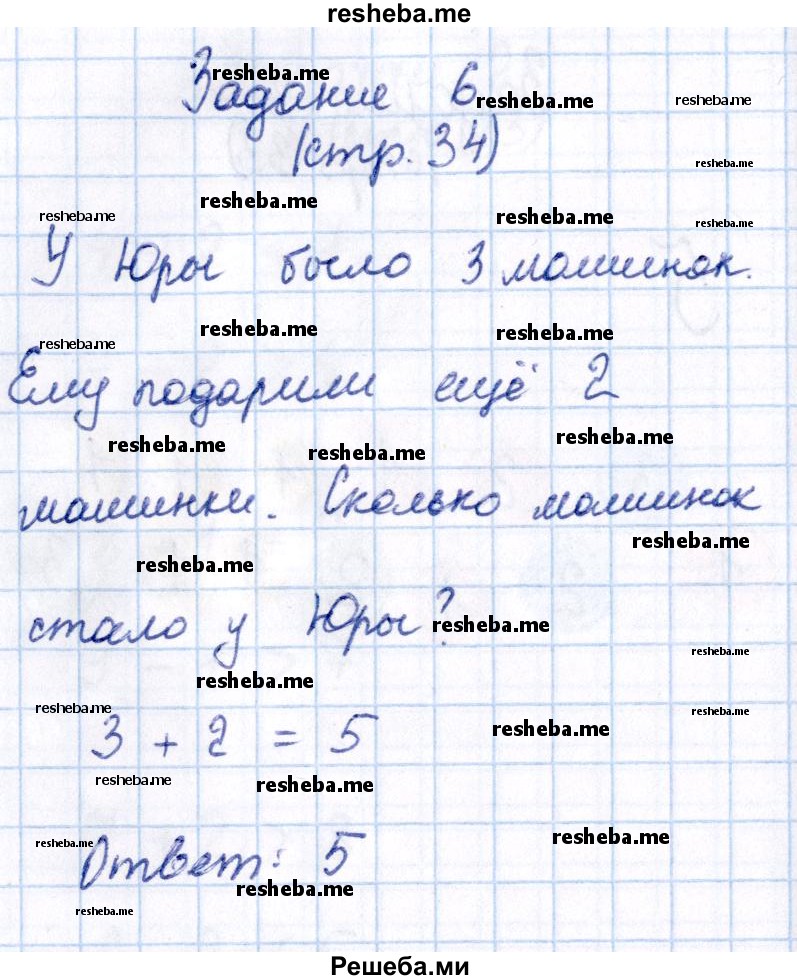     ГДЗ (Решебник №2 2016) по
    математике    1 класс
            (рабочая тетрадь)            Моро М.И.
     /        часть 1. страница / 34
    (продолжение 3)
    