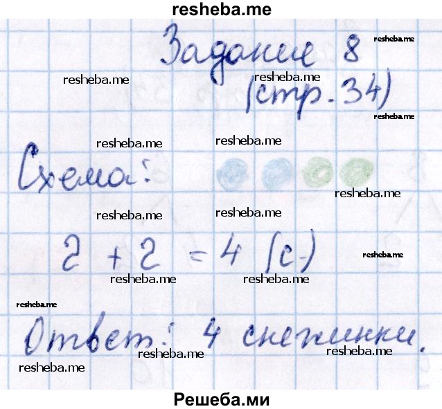     ГДЗ (Решебник №2 2016) по
    математике    1 класс
            (рабочая тетрадь)            Моро М.И.
     /        часть 1. страница / 34
    (продолжение 5)
    