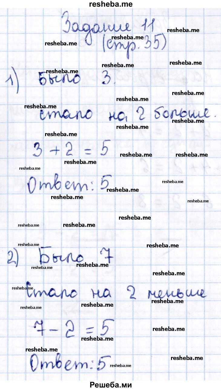     ГДЗ (Решебник №2 2016) по
    математике    1 класс
            (рабочая тетрадь)            Моро М.И.
     /        часть 1. страница / 35
    (продолжение 2)
    