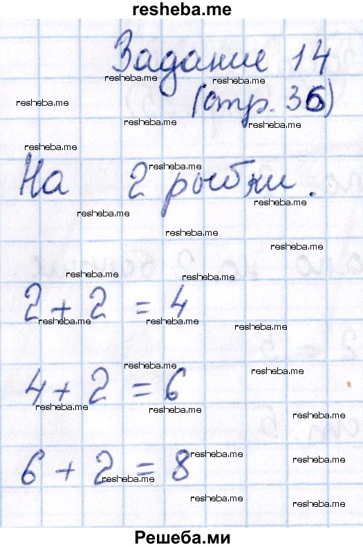    ГДЗ (Решебник №2 2016) по
    математике    1 класс
            (рабочая тетрадь)            Моро М.И.
     /        часть 1. страница / 36
    (продолжение 2)
    