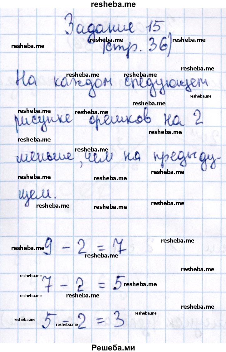     ГДЗ (Решебник №2 2016) по
    математике    1 класс
            (рабочая тетрадь)            Моро М.И.
     /        часть 1. страница / 36
    (продолжение 3)
    