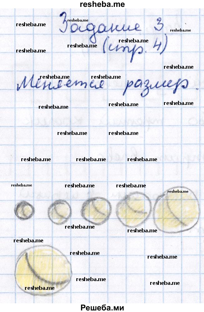     ГДЗ (Решебник №2 2016) по
    математике    1 класс
            (рабочая тетрадь)            Моро М.И.
     /        часть 1. страница / 4
    (продолжение 4)
    