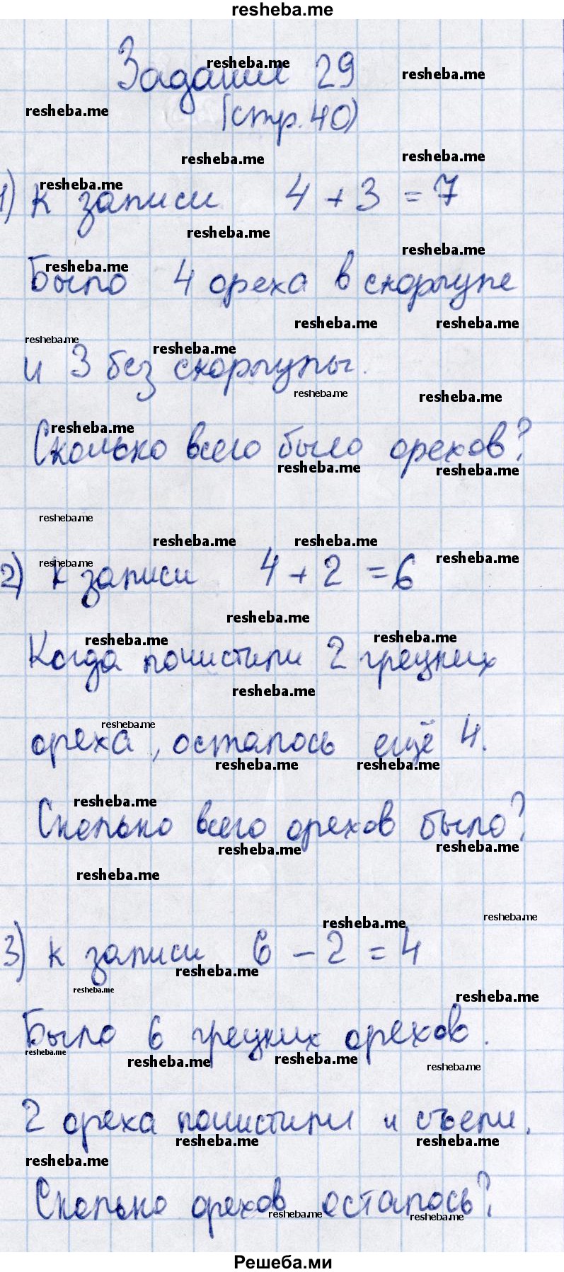     ГДЗ (Решебник №2 2016) по
    математике    1 класс
            (рабочая тетрадь)            Моро М.И.
     /        часть 1. страница / 40
    (продолжение 3)
    