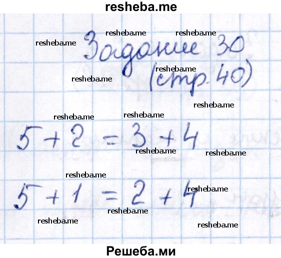     ГДЗ (Решебник №2 2016) по
    математике    1 класс
            (рабочая тетрадь)            Моро М.И.
     /        часть 1. страница / 40
    (продолжение 4)
    