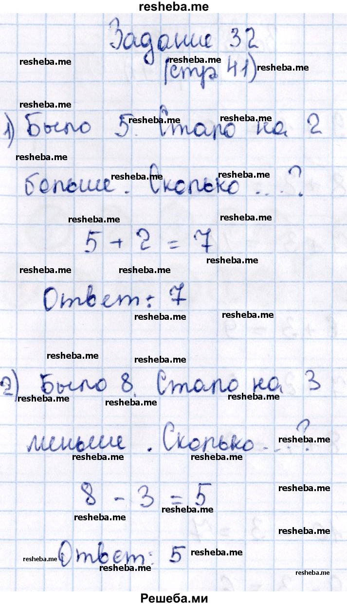     ГДЗ (Решебник №2 2016) по
    математике    1 класс
            (рабочая тетрадь)            Моро М.И.
     /        часть 1. страница / 41
    (продолжение 2)
    