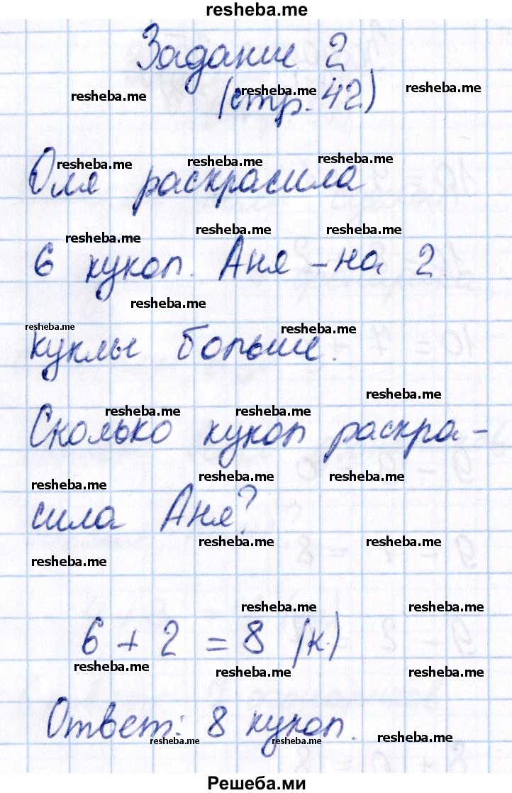     ГДЗ (Решебник №2 2016) по
    математике    1 класс
            (рабочая тетрадь)            Моро М.И.
     /        часть 1. страница / 42
    (продолжение 3)
    