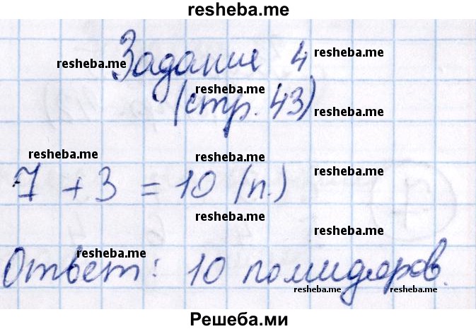     ГДЗ (Решебник №2 2016) по
    математике    1 класс
            (рабочая тетрадь)            Моро М.И.
     /        часть 1. страница / 42
    (продолжение 5)
    