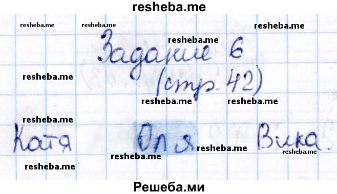     ГДЗ (Решебник №2 2016) по
    математике    1 класс
            (рабочая тетрадь)            Моро М.И.
     /        часть 1. страница / 42
    (продолжение 7)
    