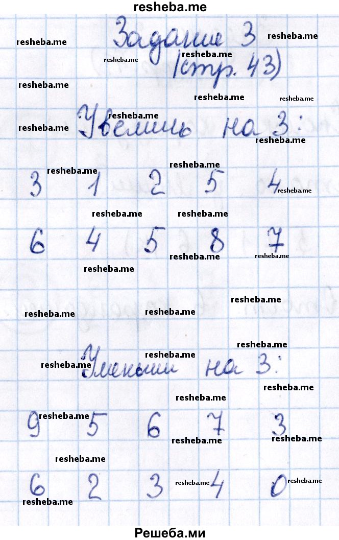     ГДЗ (Решебник №2 2016) по
    математике    1 класс
            (рабочая тетрадь)            Моро М.И.
     /        часть 1. страница / 43
    (продолжение 4)
    