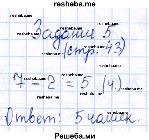     ГДЗ (Решебник №2 2016) по
    математике    1 класс
            (рабочая тетрадь)            Моро М.И.
     /        часть 1. страница / 43
    (продолжение 6)
    