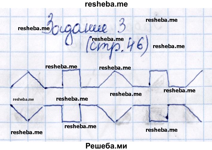     ГДЗ (Решебник №2 2016) по
    математике    1 класс
            (рабочая тетрадь)            Моро М.И.
     /        часть 1. страница / 46
    (продолжение 4)
    