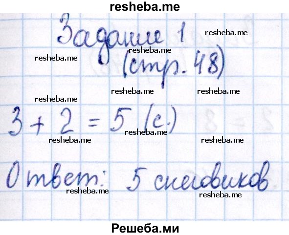     ГДЗ (Решебник №2 2016) по
    математике    1 класс
            (рабочая тетрадь)            Моро М.И.
     /        часть 1. страница / 48
    (продолжение 2)
    