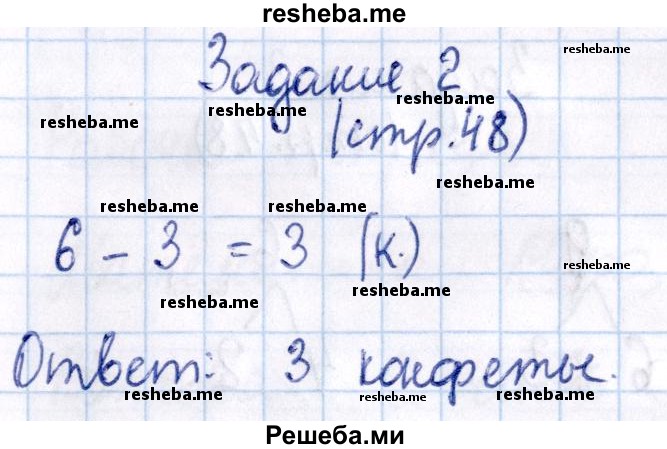     ГДЗ (Решебник №2 2016) по
    математике    1 класс
            (рабочая тетрадь)            Моро М.И.
     /        часть 1. страница / 48
    (продолжение 3)
    
